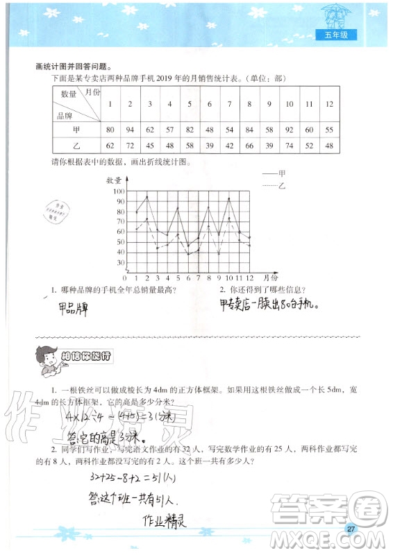 晨光出版社2020年云南省標準教輔小學(xué)生暑假活動五年級答案