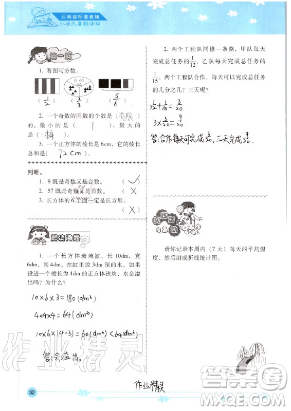 晨光出版社2020年云南省標準教輔小學(xué)生暑假活動五年級答案