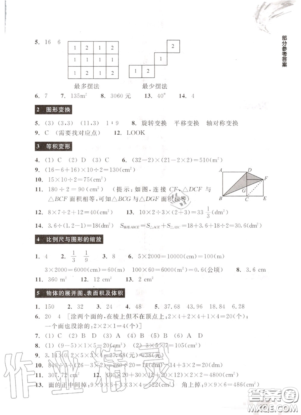 浙江教育出版社2020輕松上初中暑假作業(yè)六年級數(shù)學(xué)通用版答案