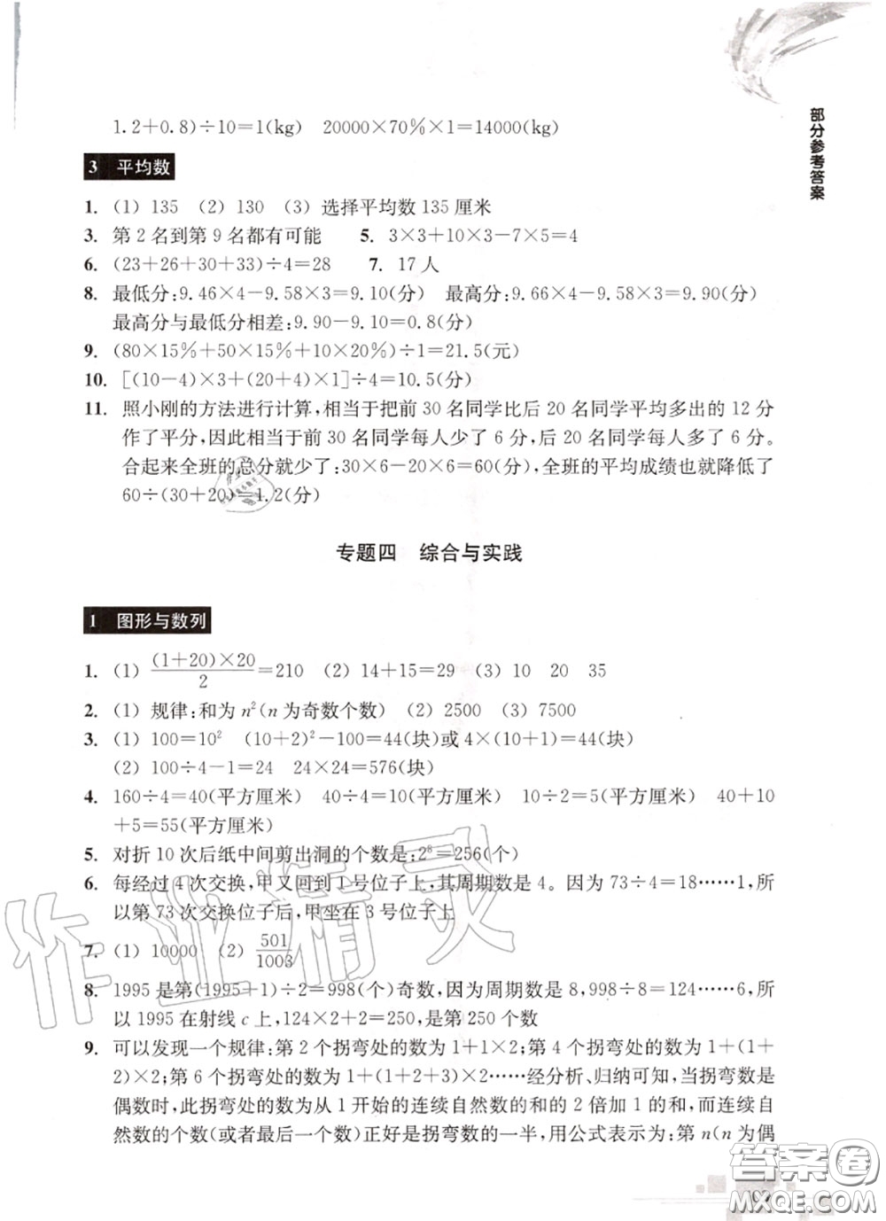 浙江教育出版社2020輕松上初中暑假作業(yè)六年級數(shù)學(xué)通用版答案