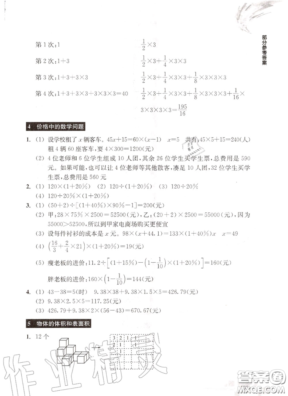 浙江教育出版社2020輕松上初中暑假作業(yè)六年級數(shù)學(xué)通用版答案