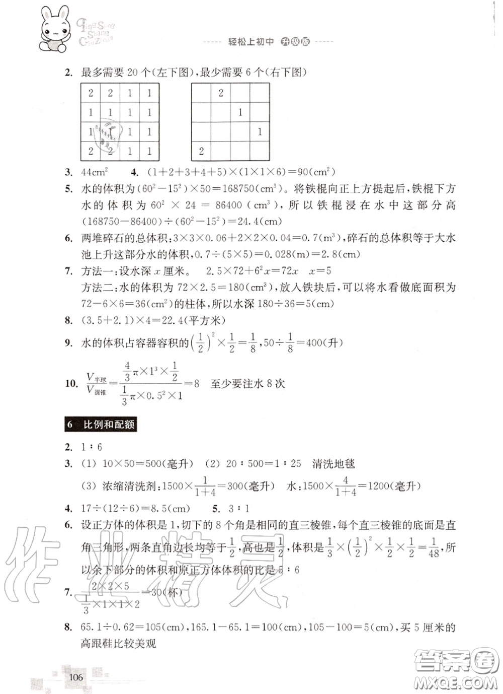 浙江教育出版社2020輕松上初中暑假作業(yè)六年級數(shù)學(xué)通用版答案