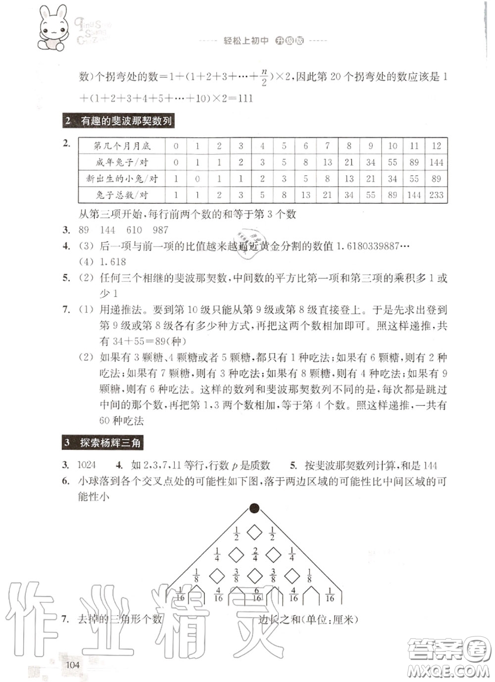 浙江教育出版社2020輕松上初中暑假作業(yè)六年級數(shù)學(xué)通用版答案