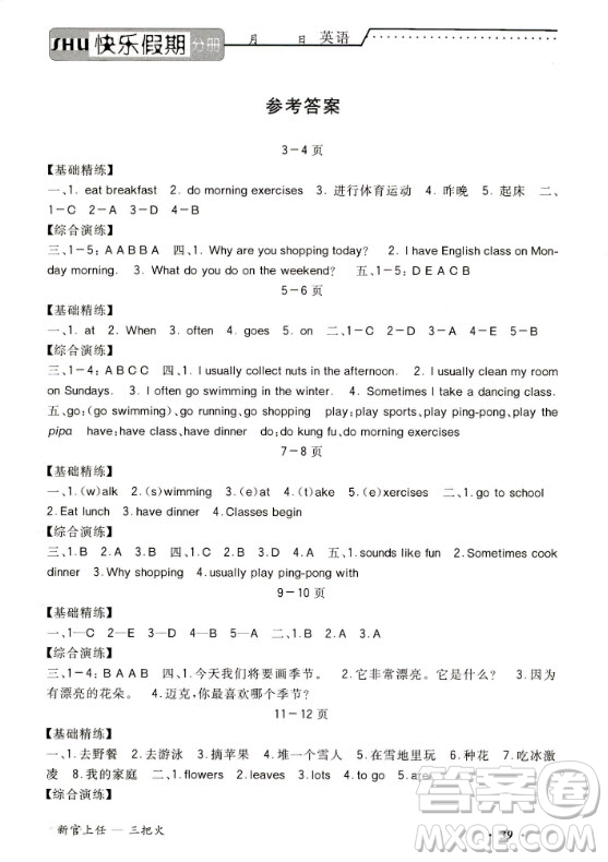 中州古籍出版社2020年暑假作業(yè)英語五年級(jí)RJ人教版答案