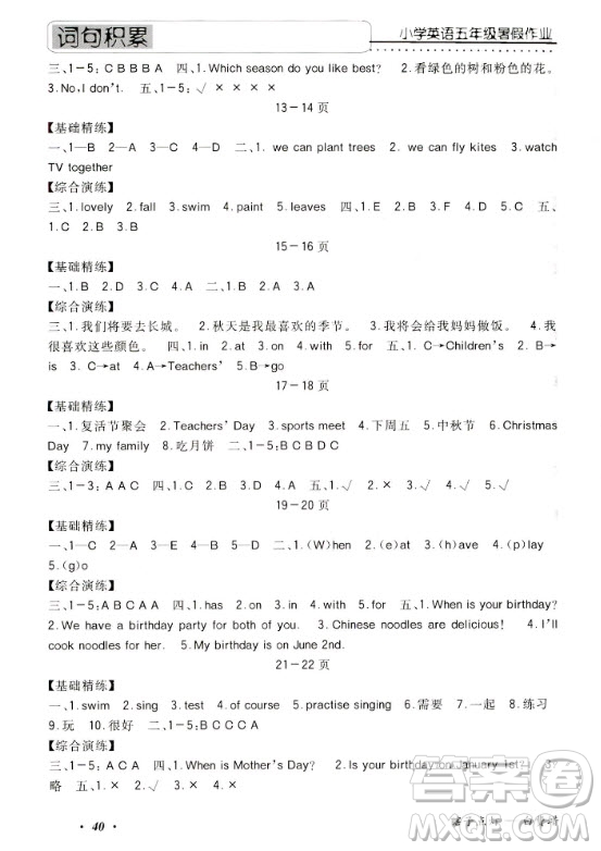 中州古籍出版社2020年暑假作業(yè)英語五年級(jí)RJ人教版答案