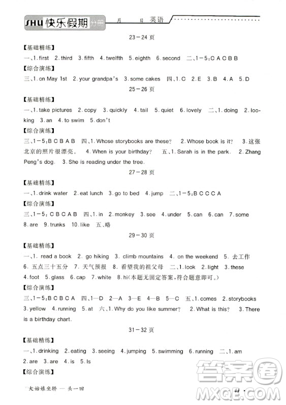 中州古籍出版社2020年暑假作業(yè)英語五年級(jí)RJ人教版答案