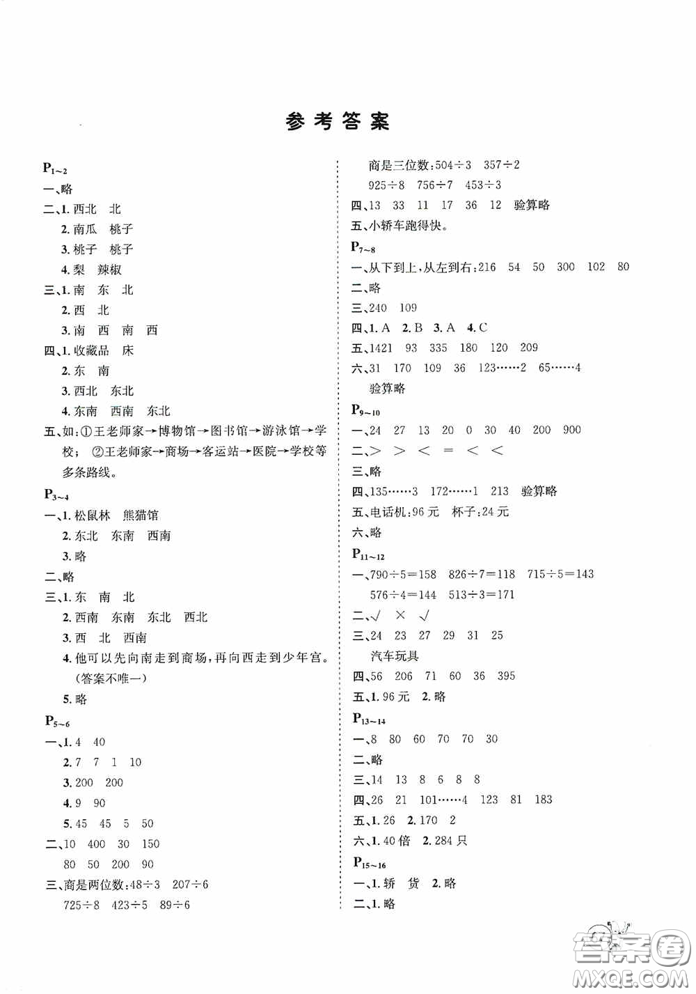 河北少年兒童出版社2020桂壯紅皮書暑假天地三年級數(shù)學冀教版答案