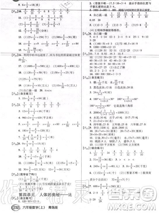 青島出版社2020年數(shù)學(xué)課后練習(xí)六年級(jí)上冊青島版答案