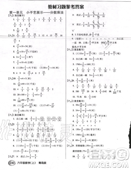 青島出版社2020年數(shù)學(xué)課后練習(xí)六年級(jí)上冊青島版答案