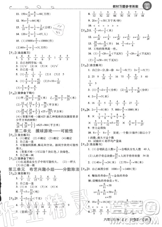 青島出版社2020年數(shù)學(xué)課后練習(xí)六年級(jí)上冊青島版答案