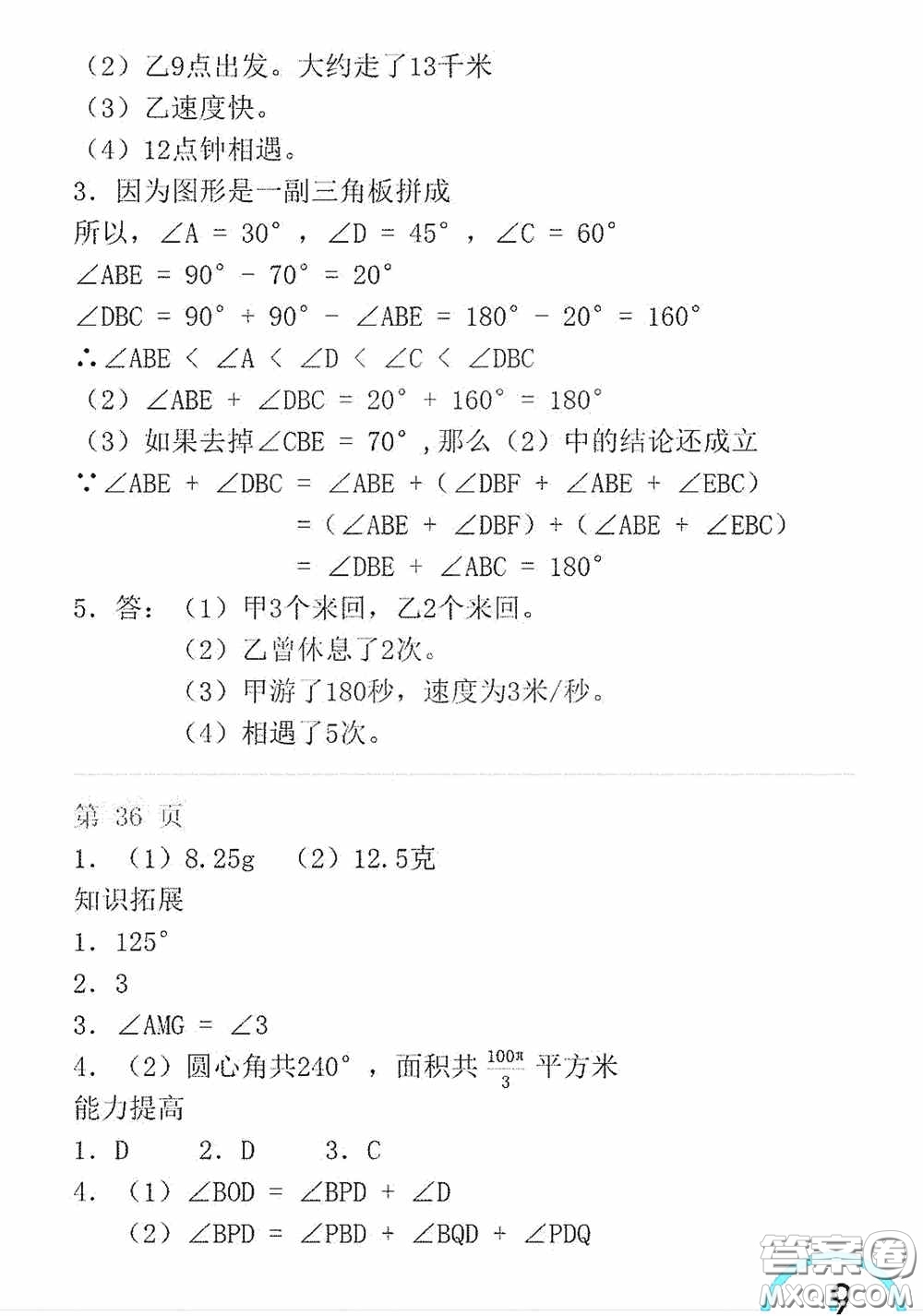 山東教育出版社2020暑假生活指導(dǎo)六年級(jí)五四學(xué)制答案