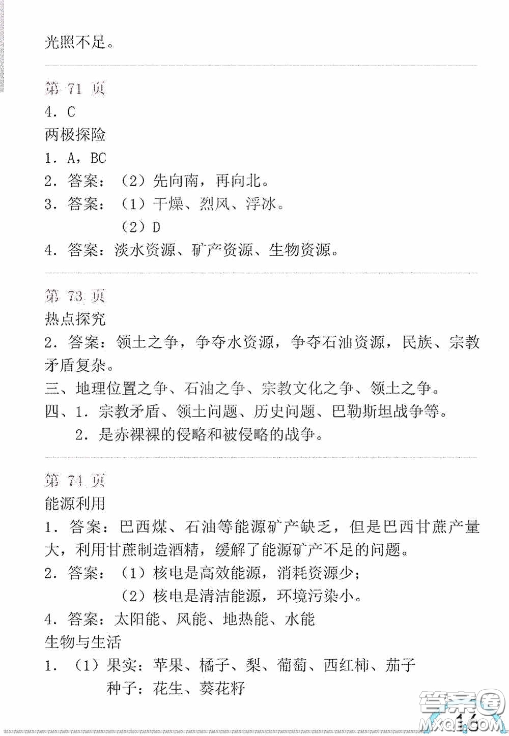 山東教育出版社2020暑假生活指導(dǎo)六年級(jí)五四學(xué)制答案