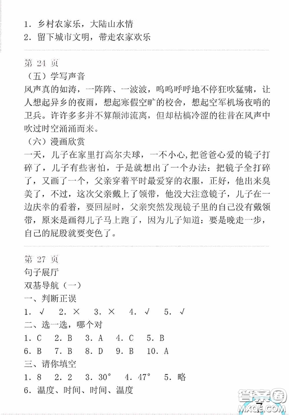 山東教育出版社2020暑假生活指導(dǎo)六年級(jí)五四學(xué)制答案