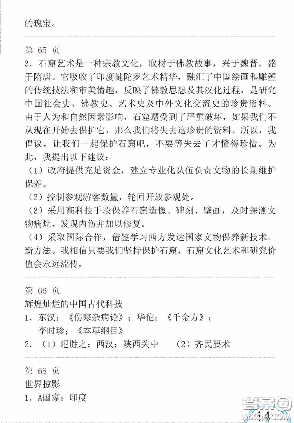 山東教育出版社2020暑假生活指導(dǎo)六年級(jí)五四學(xué)制答案