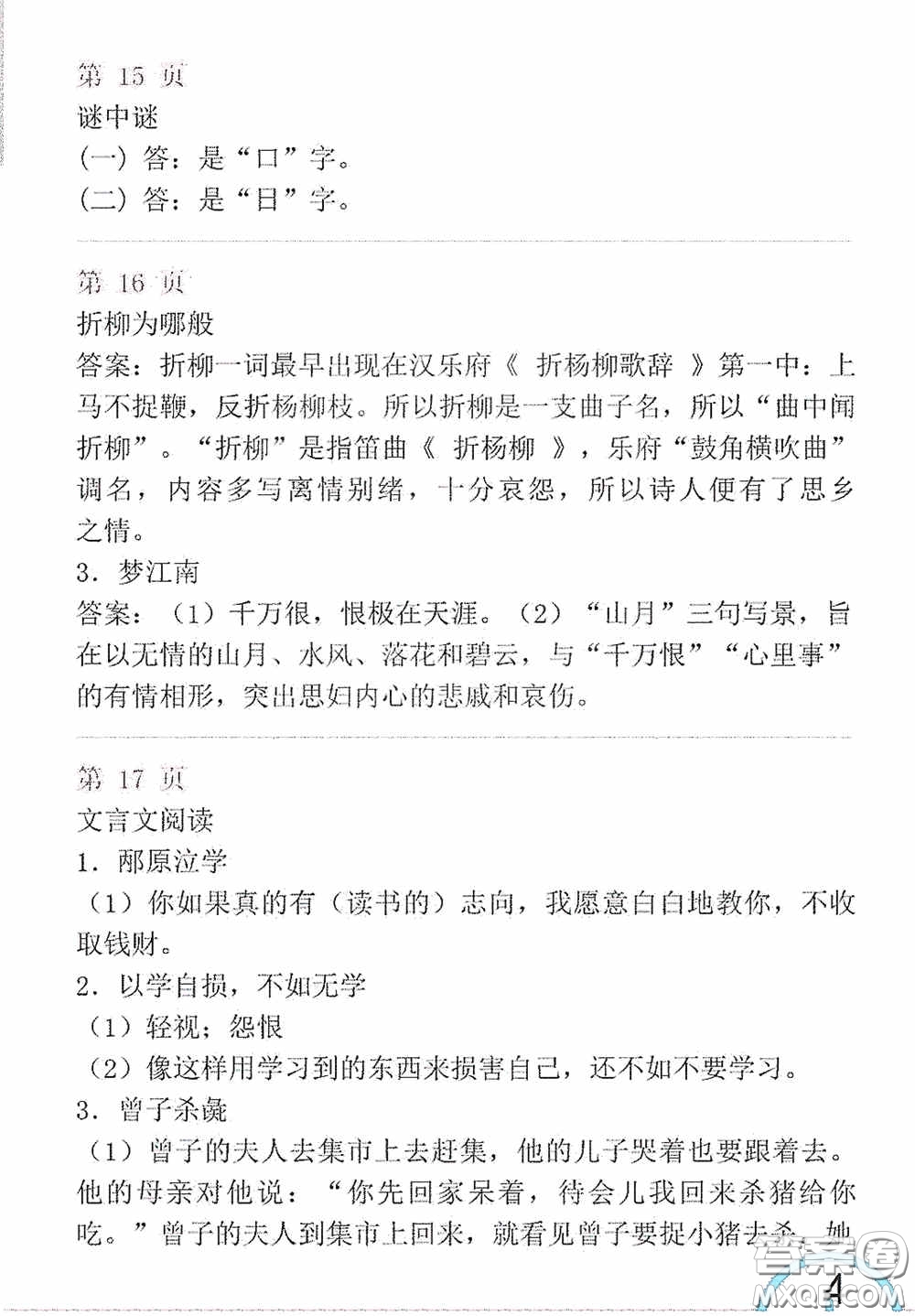 山東教育出版社2020暑假生活指導(dǎo)六年級(jí)五四學(xué)制答案