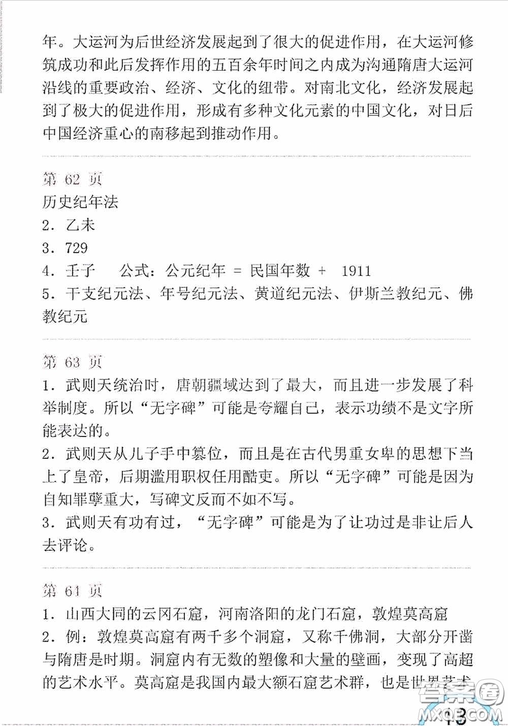 山東教育出版社2020暑假生活指導(dǎo)六年級(jí)五四學(xué)制答案