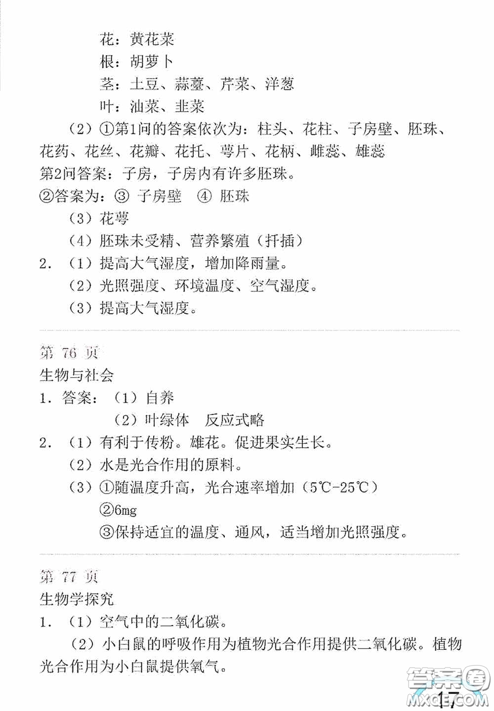 山東教育出版社2020暑假生活指導(dǎo)六年級(jí)五四學(xué)制答案