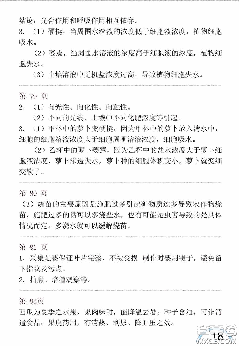 山東教育出版社2020暑假生活指導(dǎo)六年級(jí)五四學(xué)制答案