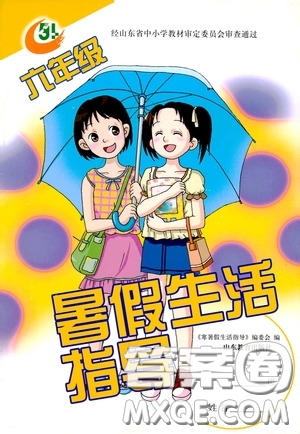 山東教育出版社2020暑假生活指導(dǎo)六年級(jí)五四學(xué)制答案