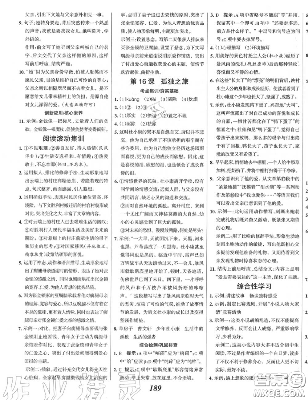 2020年秋全優(yōu)課堂考點集訓(xùn)與滿分備考九年級語文上冊人教版答案