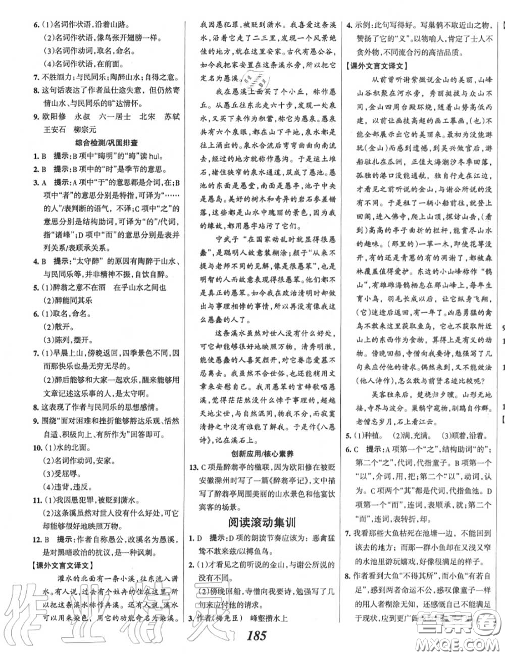 2020年秋全優(yōu)課堂考點集訓(xùn)與滿分備考九年級語文上冊人教版答案