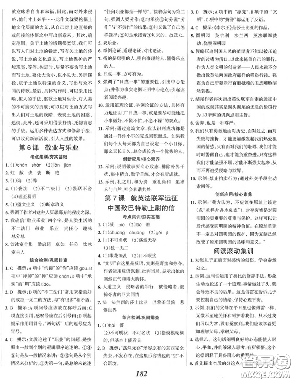 2020年秋全優(yōu)課堂考點集訓(xùn)與滿分備考九年級語文上冊人教版答案