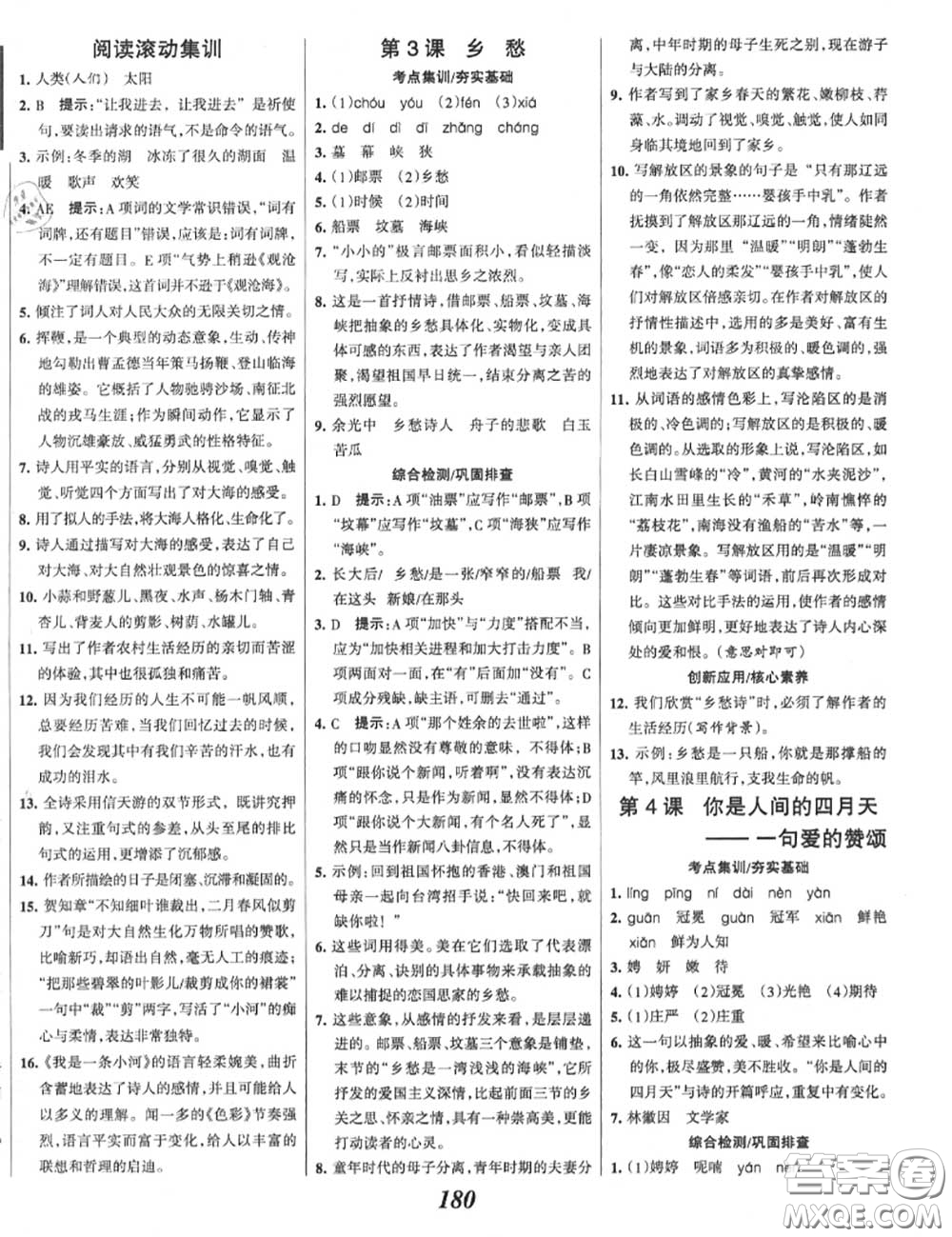 2020年秋全優(yōu)課堂考點集訓(xùn)與滿分備考九年級語文上冊人教版答案