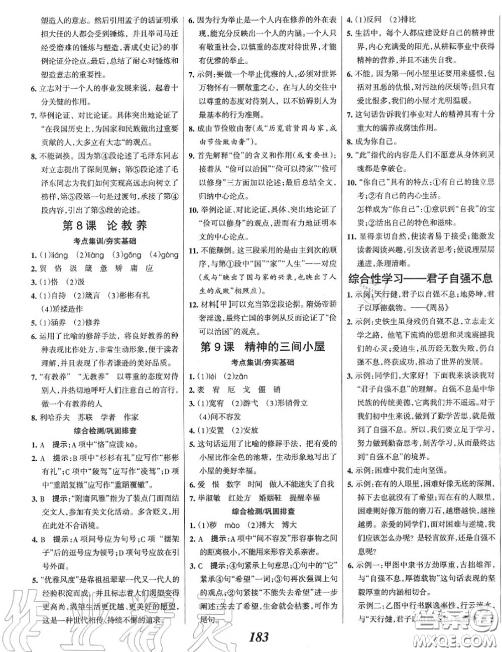 2020年秋全優(yōu)課堂考點集訓(xùn)與滿分備考九年級語文上冊人教版答案