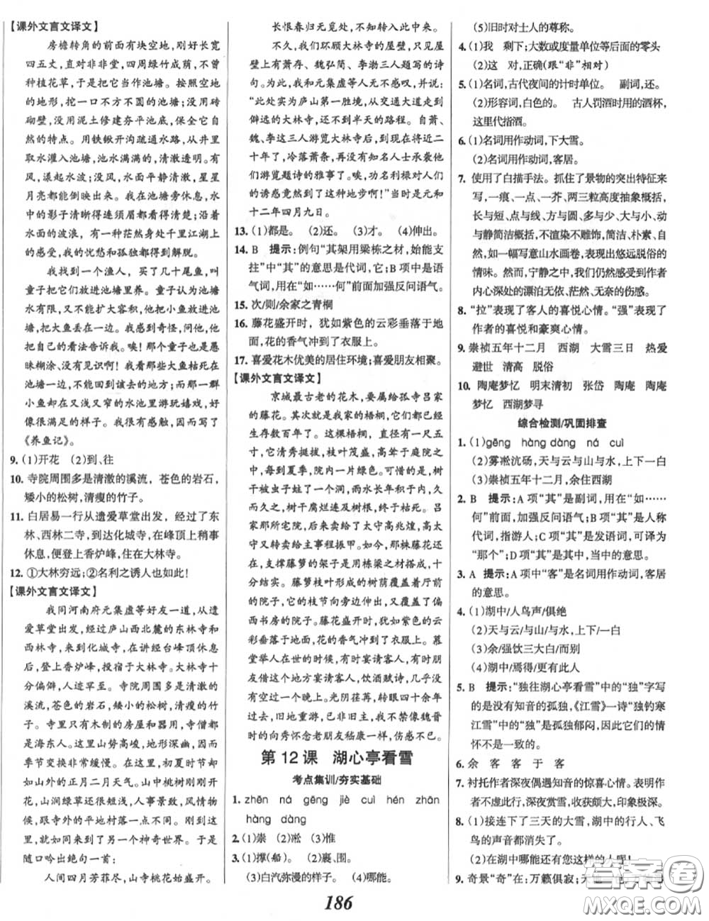 2020年秋全優(yōu)課堂考點集訓(xùn)與滿分備考九年級語文上冊人教版答案