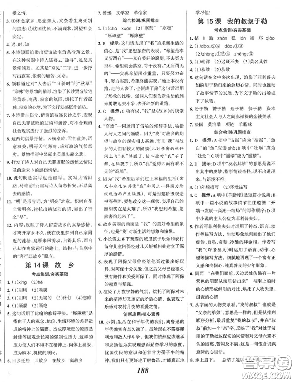 2020年秋全優(yōu)課堂考點集訓(xùn)與滿分備考九年級語文上冊人教版答案