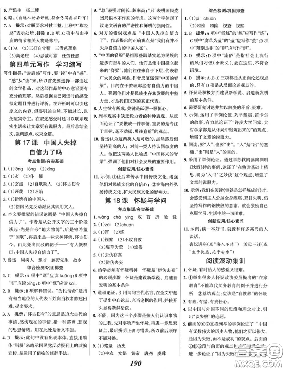 2020年秋全優(yōu)課堂考點集訓(xùn)與滿分備考九年級語文上冊人教版答案