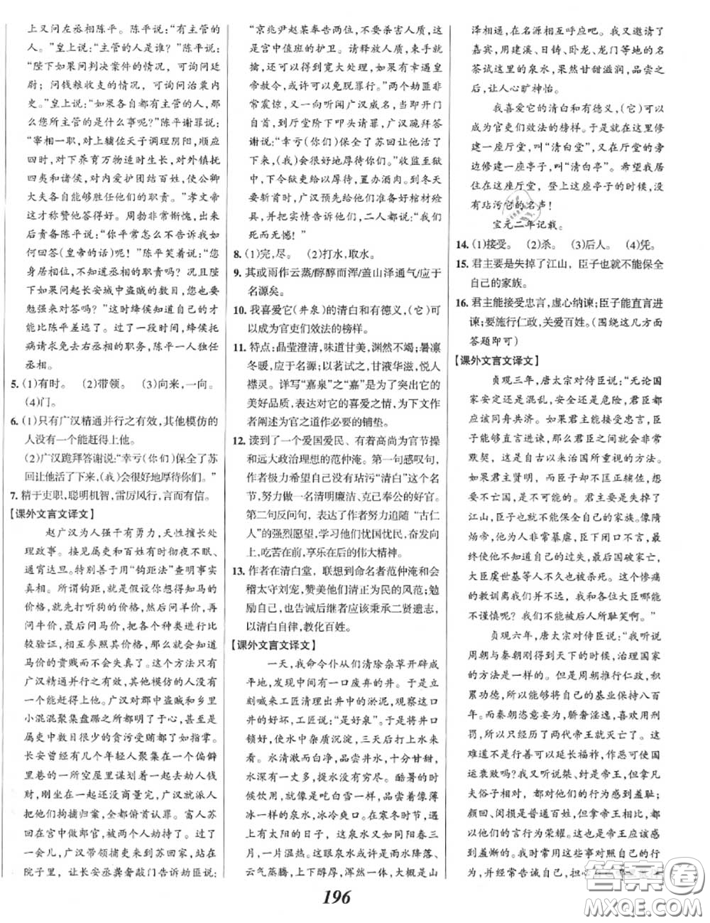 2020年秋全優(yōu)課堂考點集訓(xùn)與滿分備考九年級語文上冊人教版答案