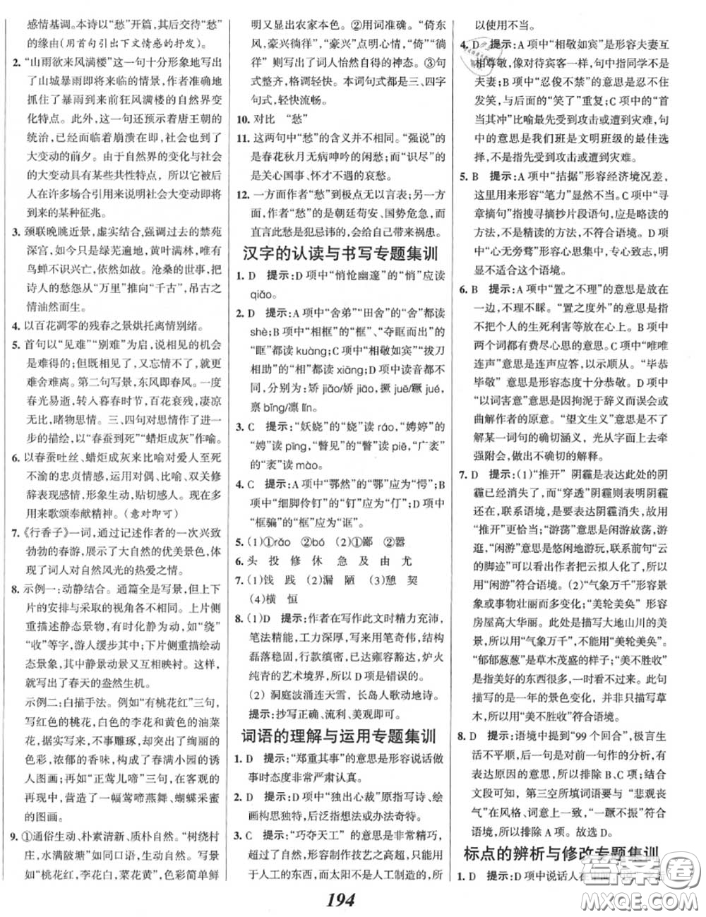 2020年秋全優(yōu)課堂考點集訓(xùn)與滿分備考九年級語文上冊人教版答案