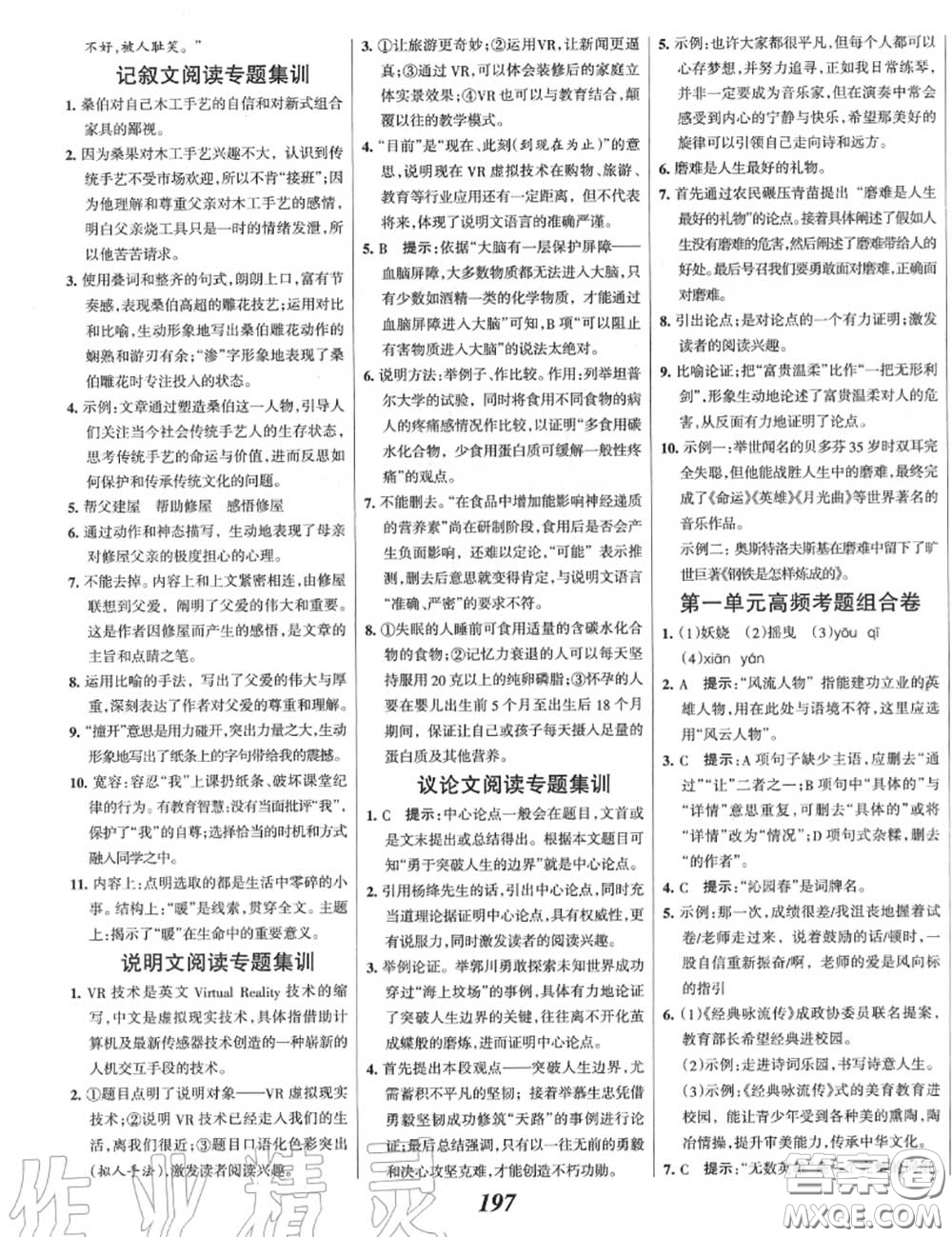 2020年秋全優(yōu)課堂考點集訓(xùn)與滿分備考九年級語文上冊人教版答案