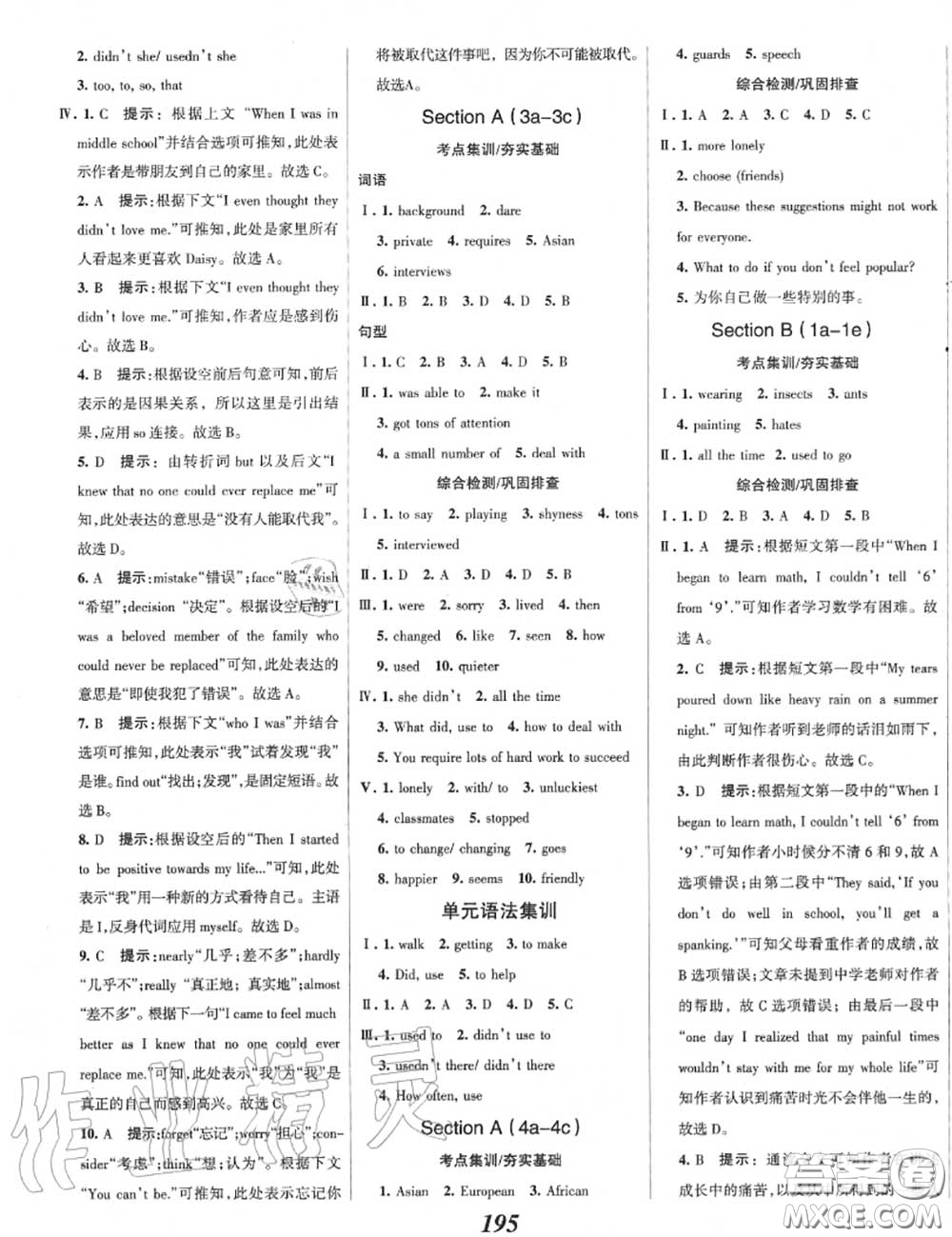 2020年秋全優(yōu)課堂考點集訓與滿分備考九年級英語上冊人教版答案