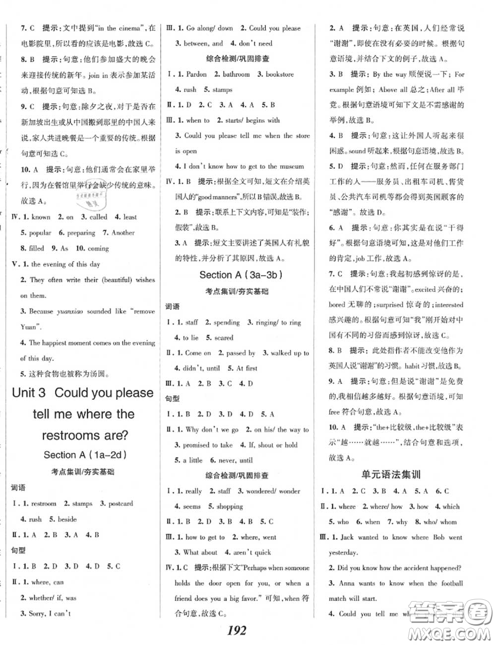 2020年秋全優(yōu)課堂考點集訓與滿分備考九年級英語上冊人教版答案