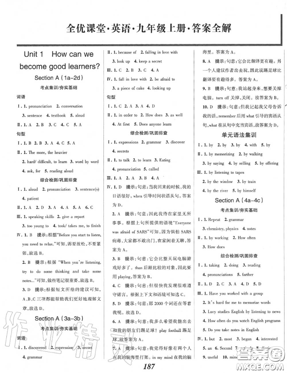 2020年秋全優(yōu)課堂考點集訓與滿分備考九年級英語上冊人教版答案