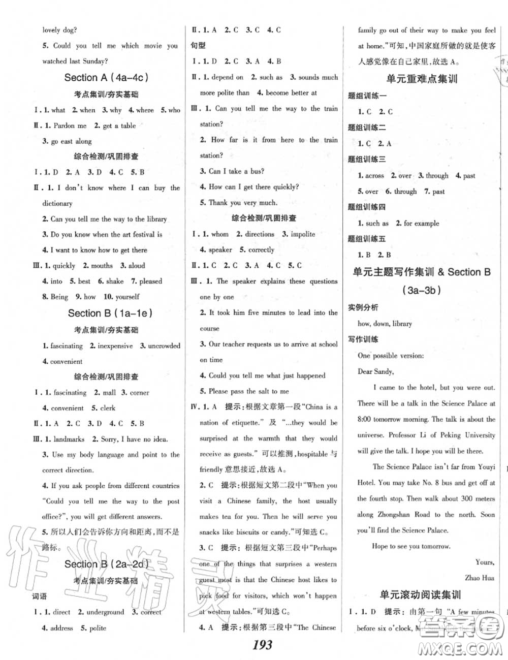 2020年秋全優(yōu)課堂考點集訓與滿分備考九年級英語上冊人教版答案