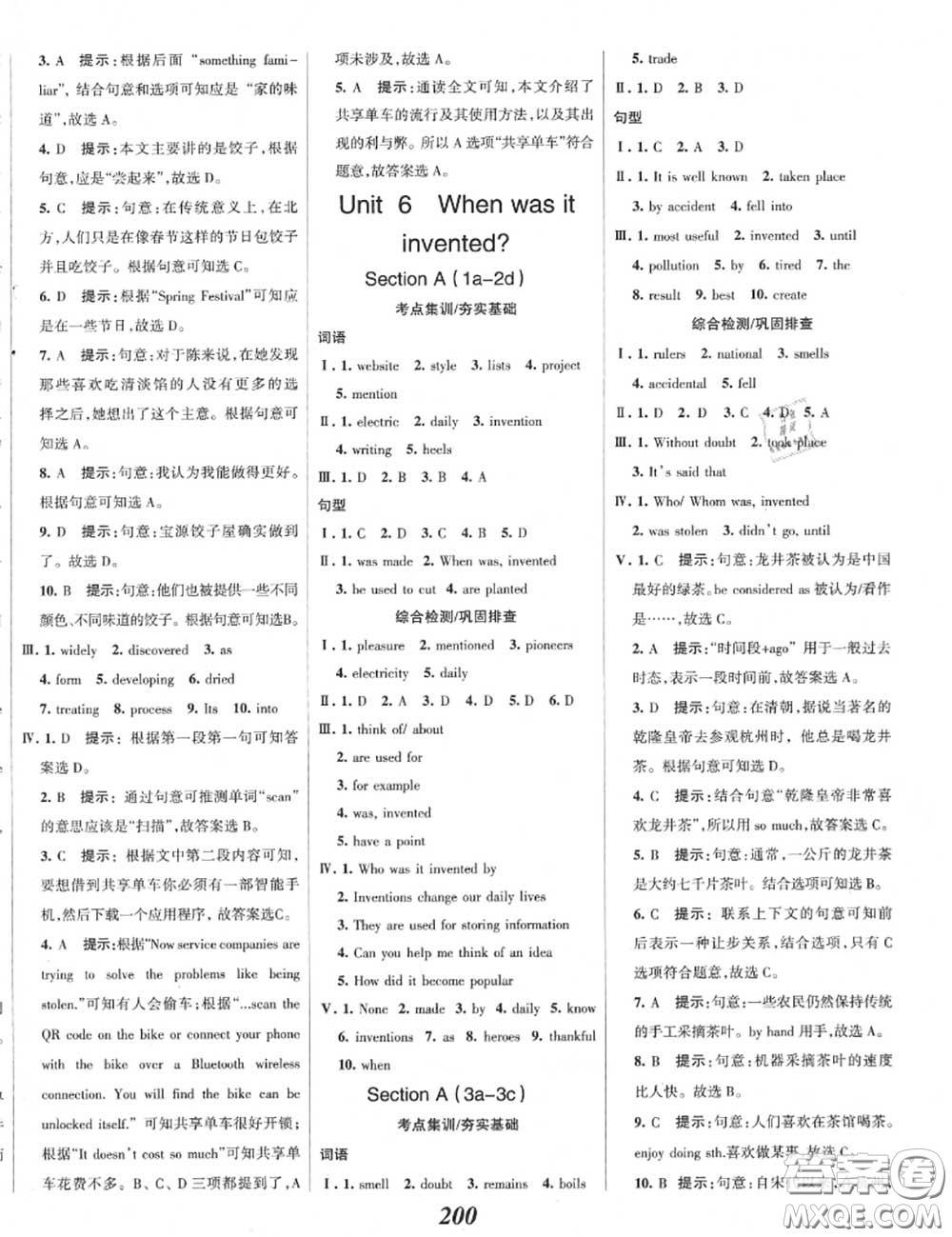 2020年秋全優(yōu)課堂考點集訓與滿分備考九年級英語上冊人教版答案