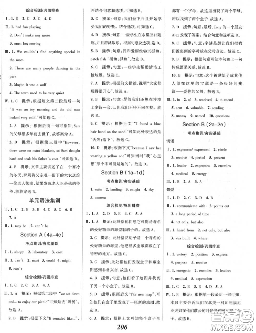 2020年秋全優(yōu)課堂考點集訓與滿分備考九年級英語上冊人教版答案