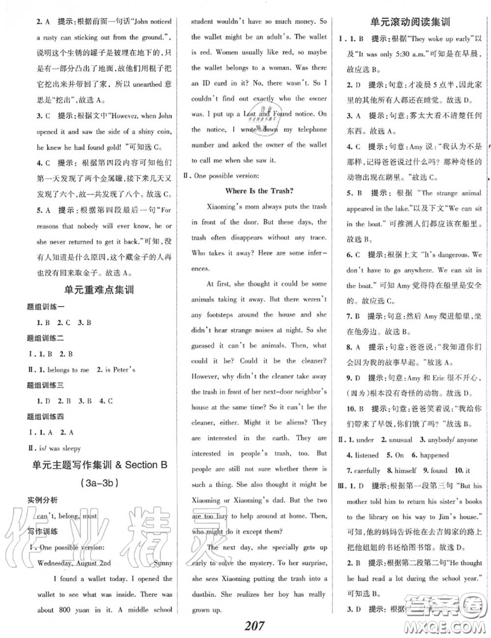 2020年秋全優(yōu)課堂考點集訓與滿分備考九年級英語上冊人教版答案