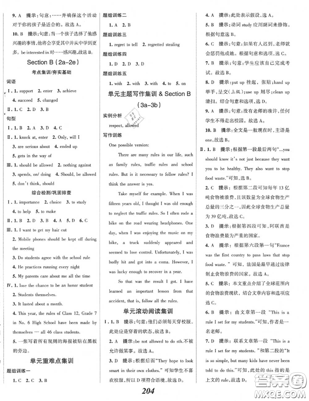 2020年秋全優(yōu)課堂考點集訓與滿分備考九年級英語上冊人教版答案