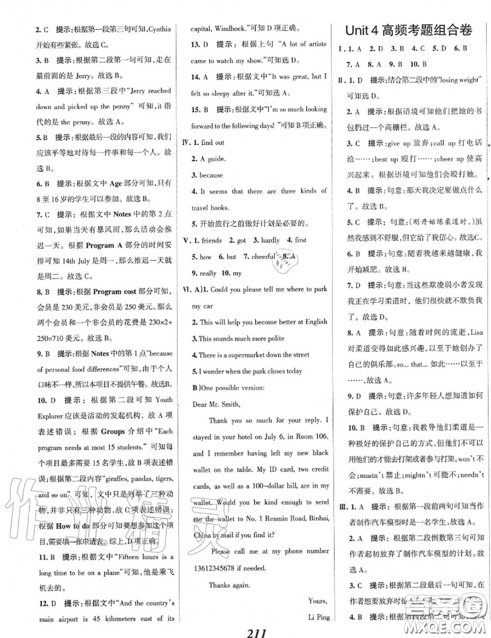 2020年秋全優(yōu)課堂考點集訓與滿分備考九年級英語上冊人教版答案