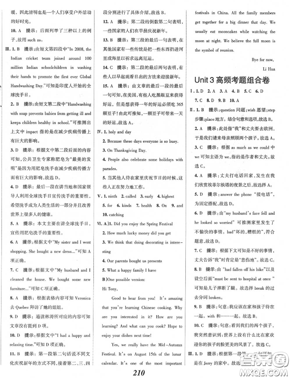 2020年秋全優(yōu)課堂考點集訓與滿分備考九年級英語上冊人教版答案