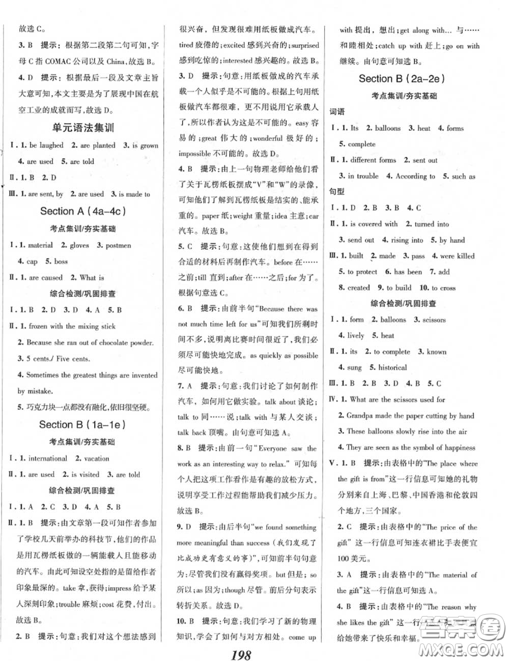 2020年秋全優(yōu)課堂考點集訓與滿分備考九年級英語上冊人教版答案