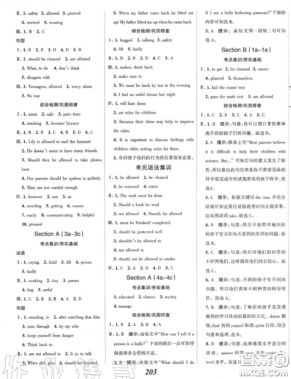 2020年秋全優(yōu)課堂考點集訓與滿分備考九年級英語上冊人教版答案