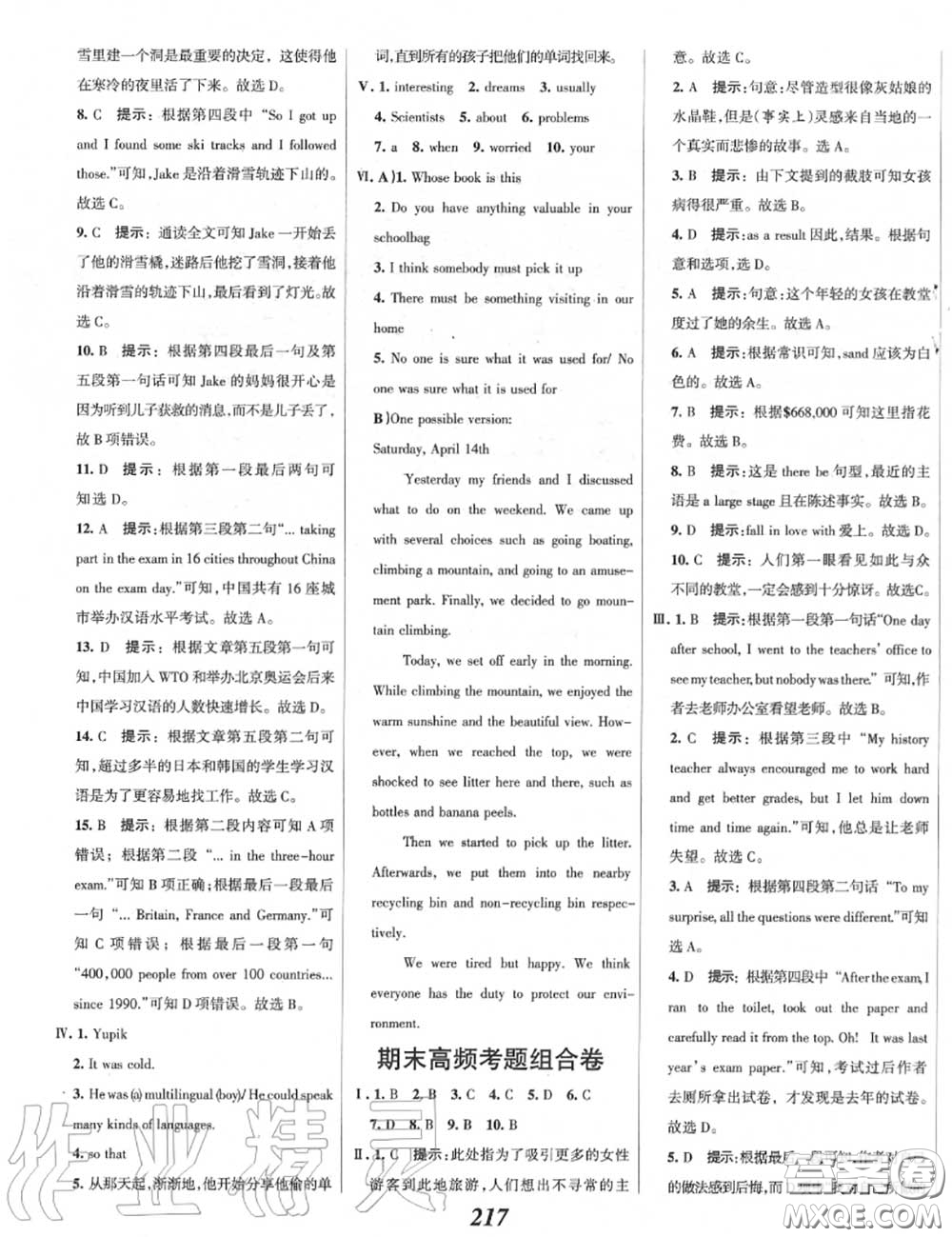 2020年秋全優(yōu)課堂考點集訓與滿分備考九年級英語上冊人教版答案