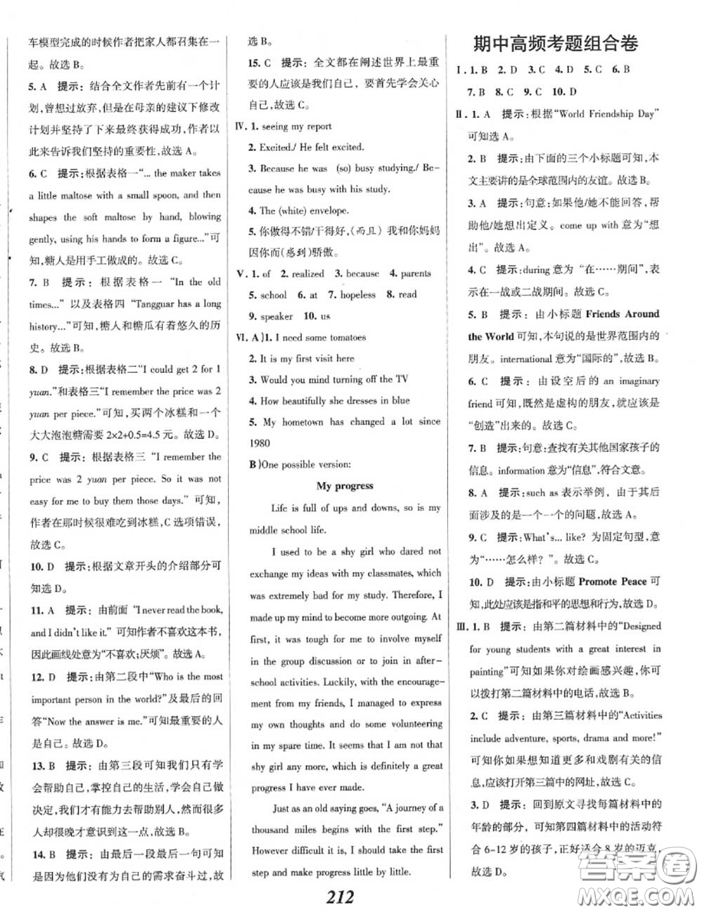 2020年秋全優(yōu)課堂考點集訓與滿分備考九年級英語上冊人教版答案