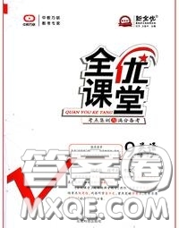 2020年秋全優(yōu)課堂考點(diǎn)集訓(xùn)與滿分備考九年級(jí)英語上冊(cè)冀教版答案