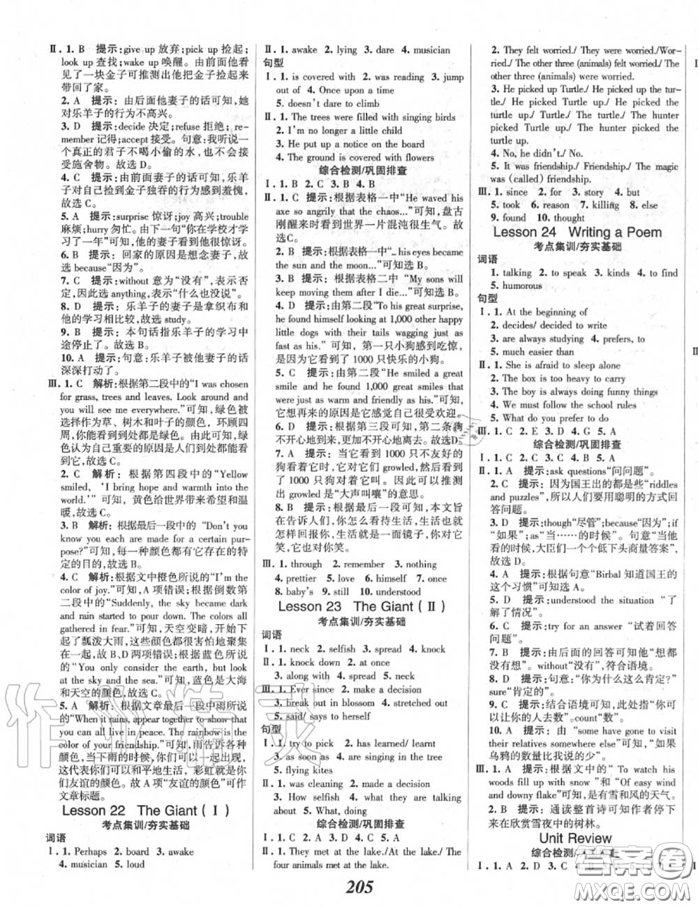 2020年秋全優(yōu)課堂考點(diǎn)集訓(xùn)與滿分備考九年級(jí)英語上冊(cè)冀教版答案